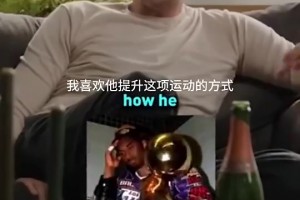 司机此前：即便我俩是对手，我仍然是科比球迷，他是最接近乔丹的