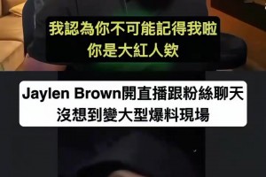 😂是真是假？杰伦和粉丝连麦结果被爆料约会美女！